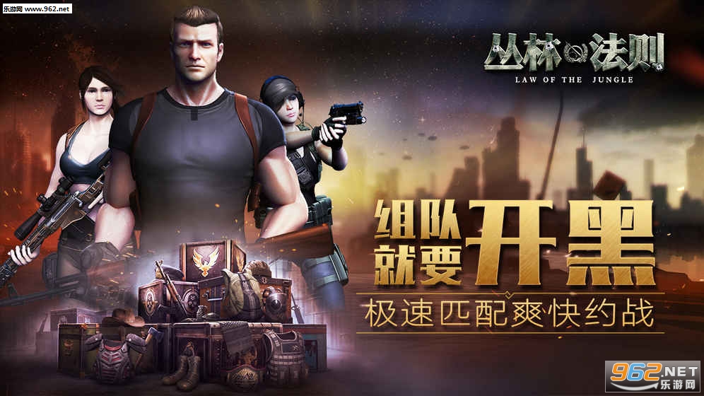 丛林法则绝地大逃杀安卓版