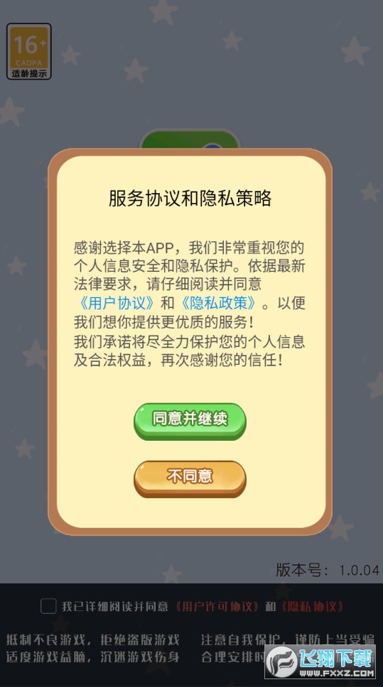最终答案红包版图2