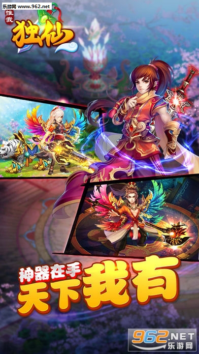 唯我独仙安卓版