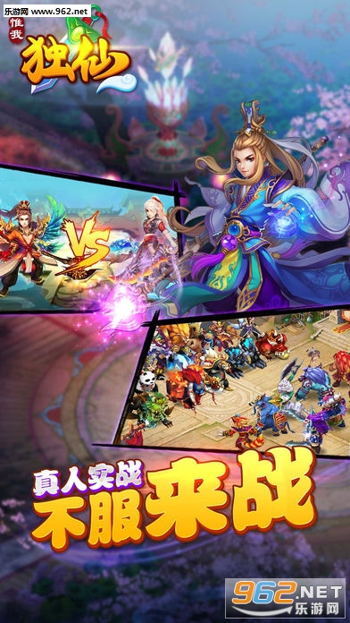 唯我独仙安卓版