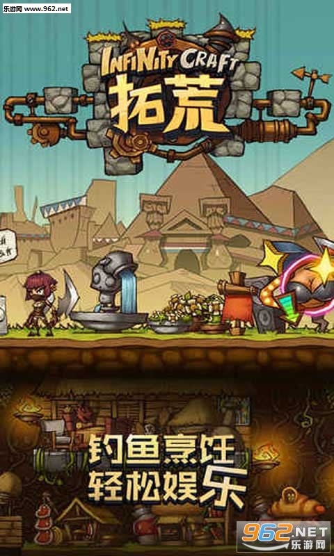 拓荒安卓版