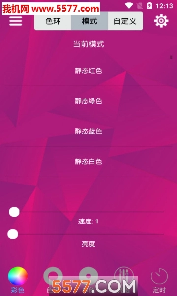 LEDLights软件安卓版