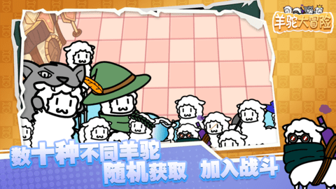 羊驼大冒险手机版(1)