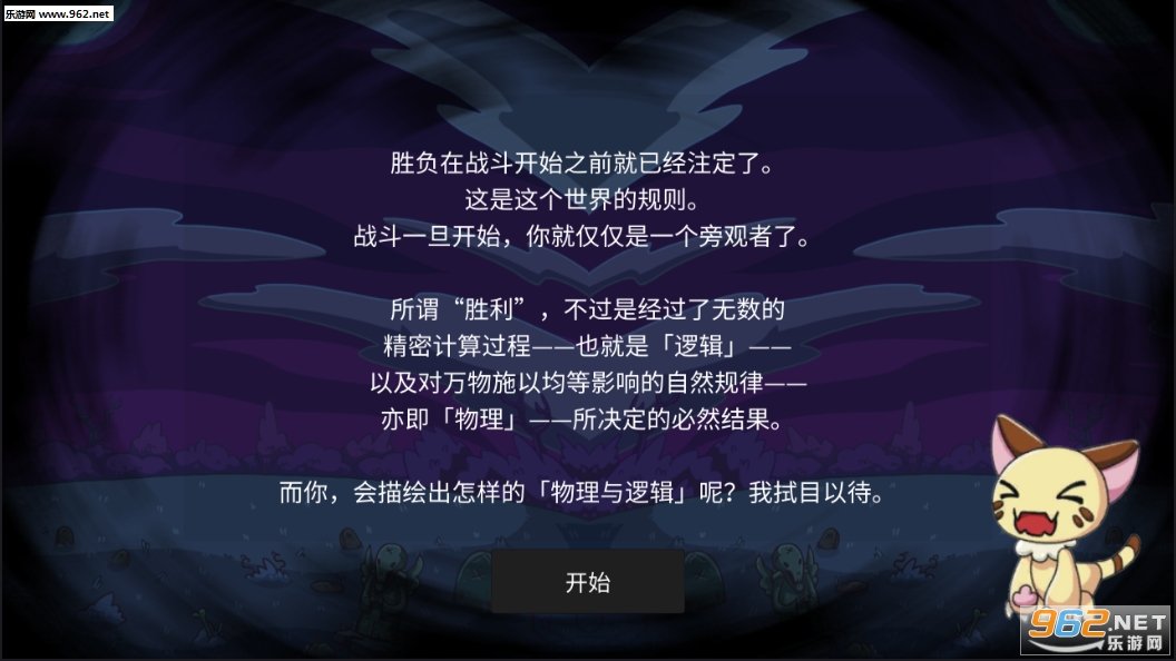 物理与逻辑汉化版