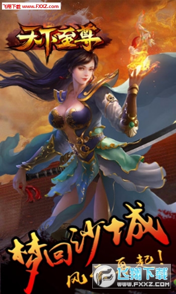 天下至尊安卓版图2