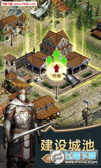 帝国征服者之战火与帝国图3