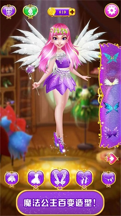 甜心公主魔法美妆图1