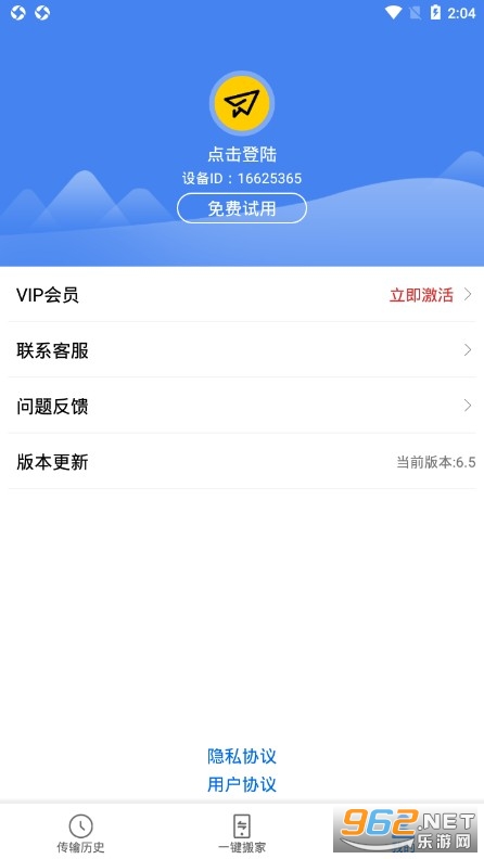 手机搬家大师图3