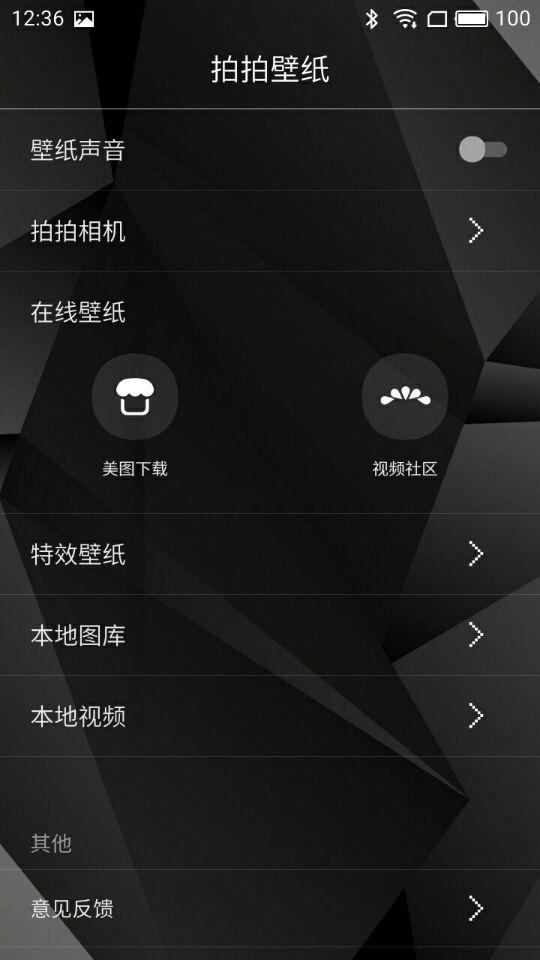 拍拍壁纸免费版图1