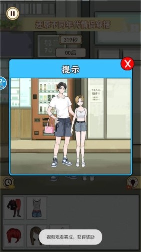 搭配合适的衣服