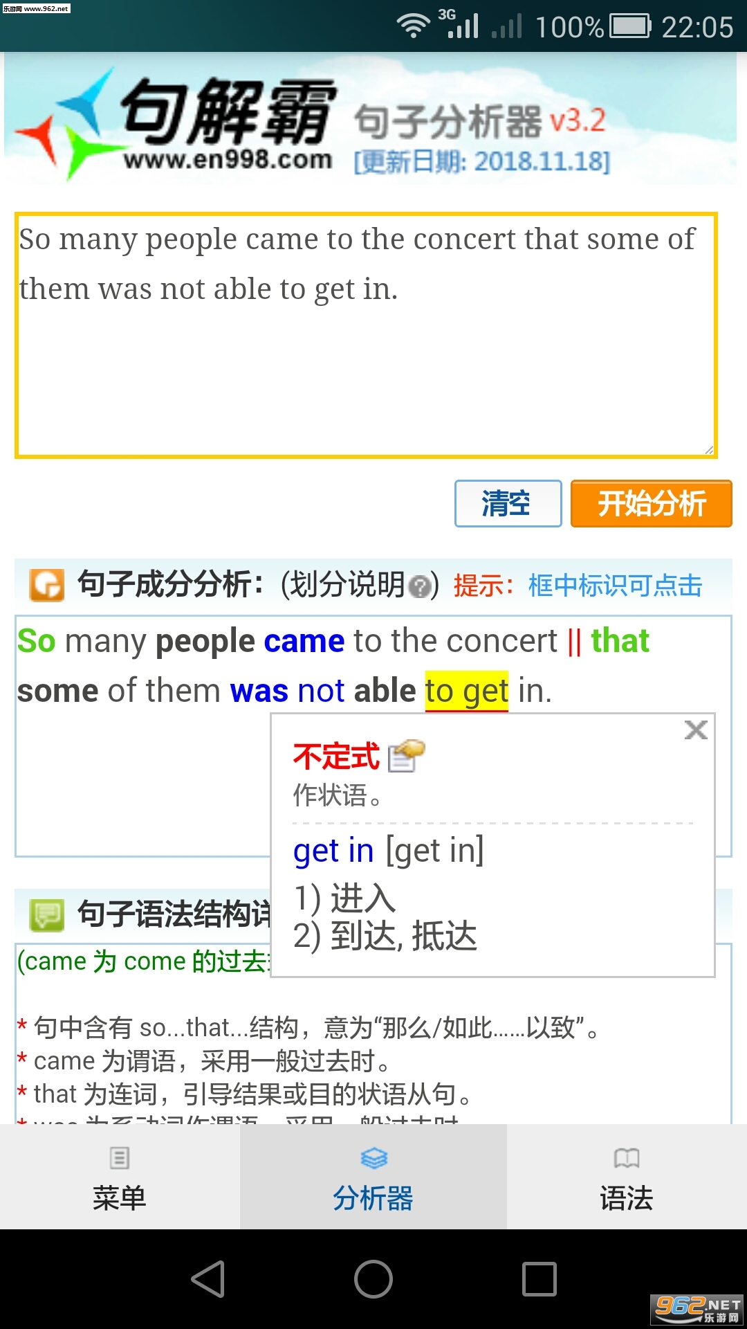 句解霸英语句子分析器图4