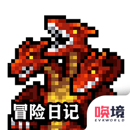 冒险日记中文版