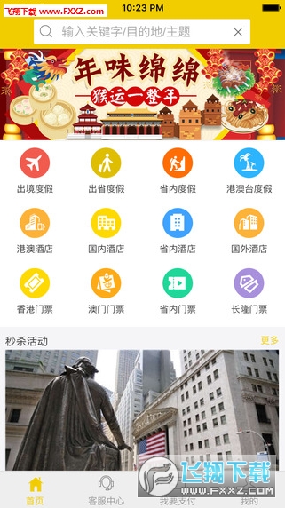 广之旅手机版图2