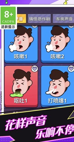 恶搞声音模拟器