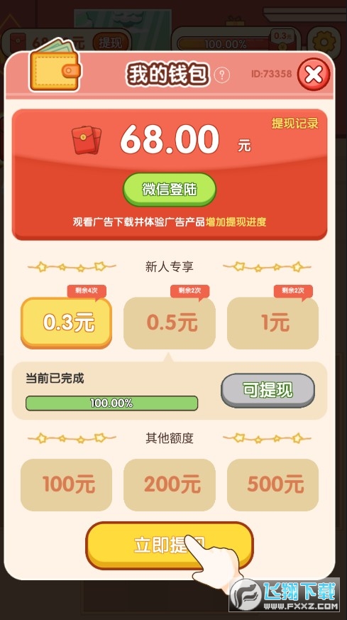 我的网红店红包版