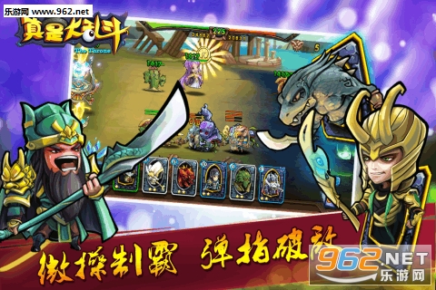 真是大乱斗安卓版图3