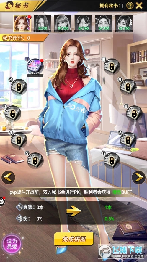 明星养成日记图2