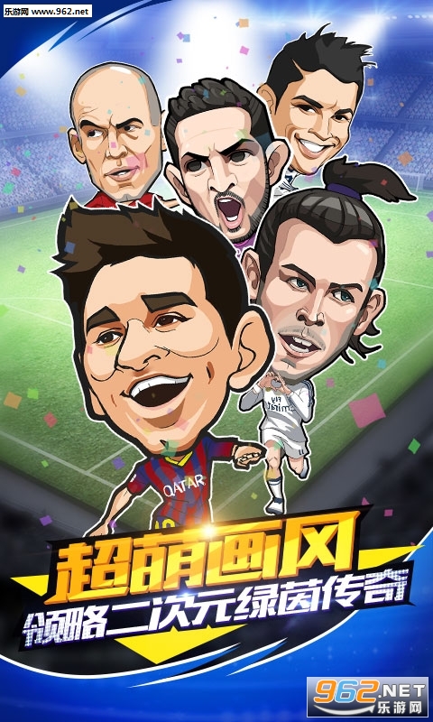 足球小萌将满V版图1