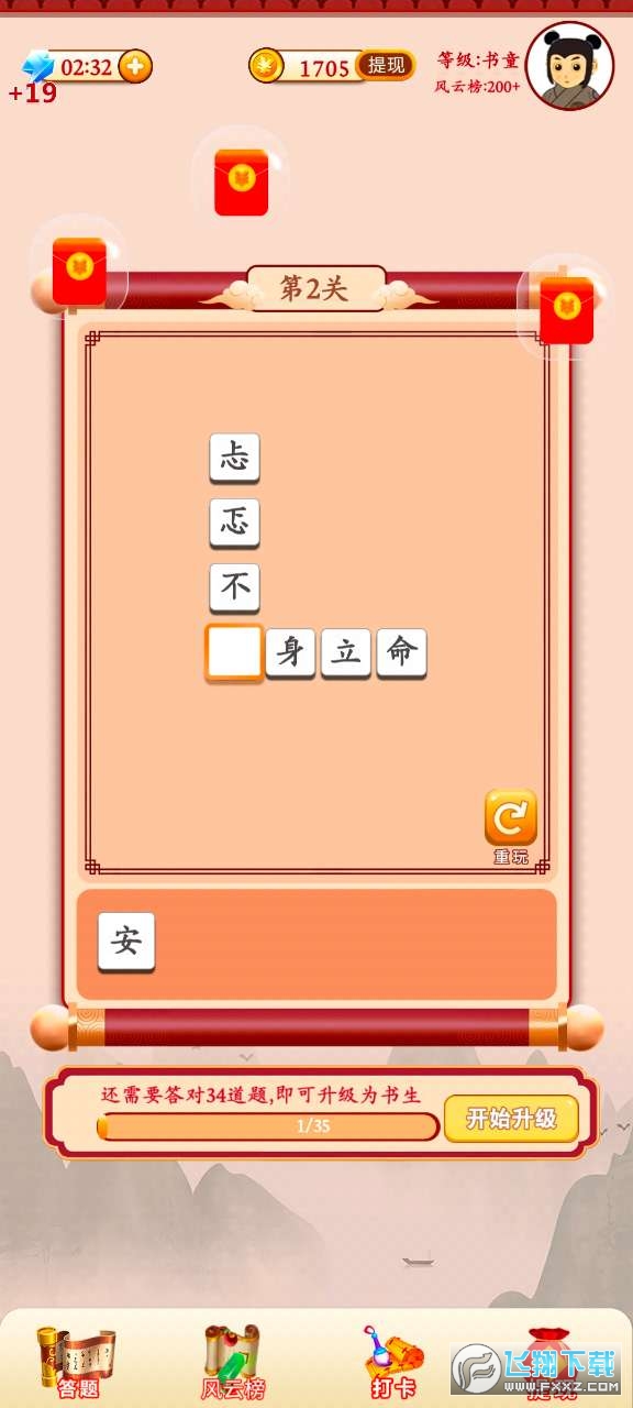 成语闯关大师红包版