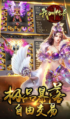 我叫传奇游戏图3