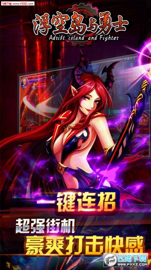 浮空岛与勇士最新版