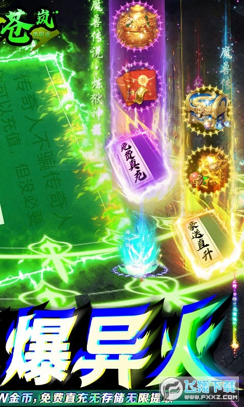 风起苍岚直充超爆异火图3