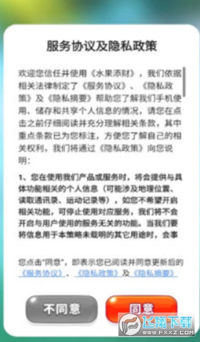 水果添财红包版图2