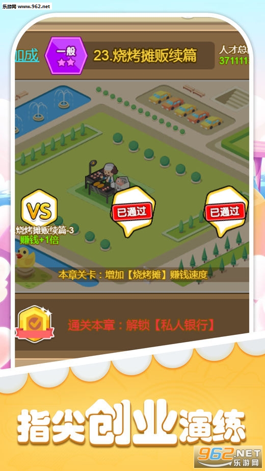 首富物语游戏安卓版