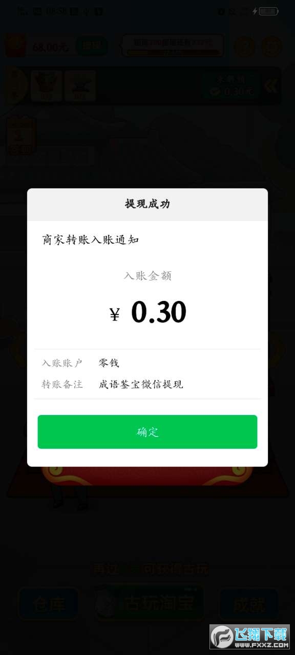 成语鉴宝红包版(2)