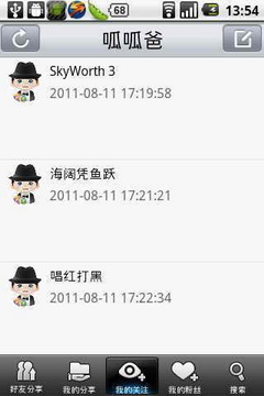 创维云控中心手机版图2