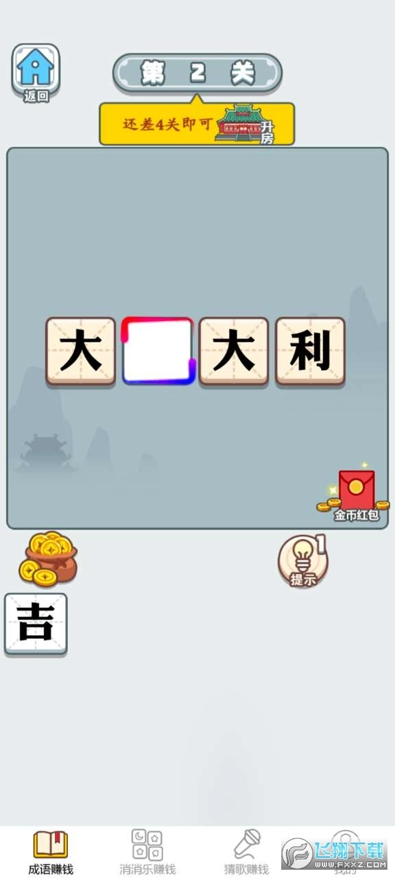 滴嗒成语红包版