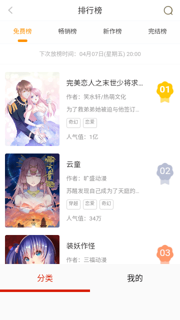 萌推漫画最新版