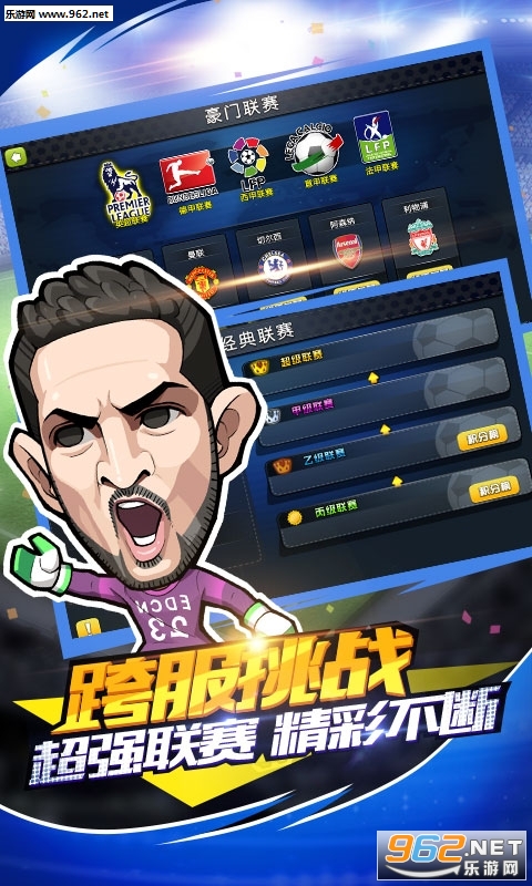 足球小萌将满V版图3