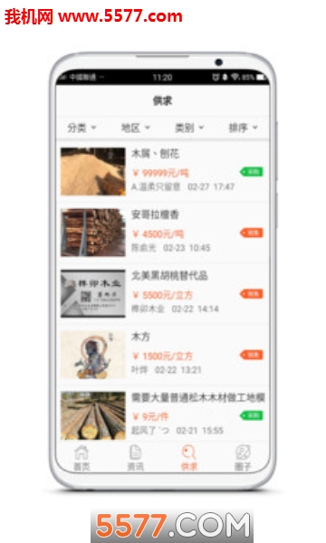 木业专家安卓版