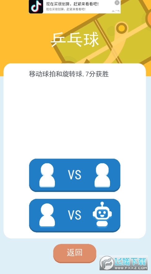 二人迷你游戏手机版(3)