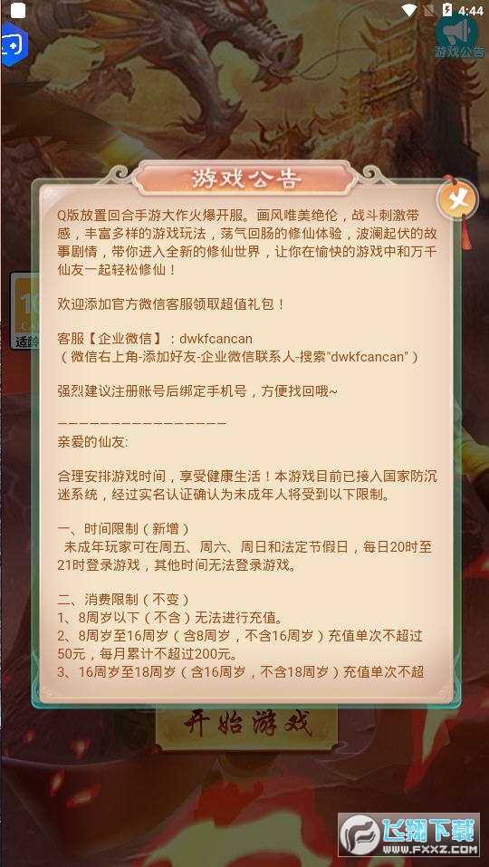 西游来啦正版图1