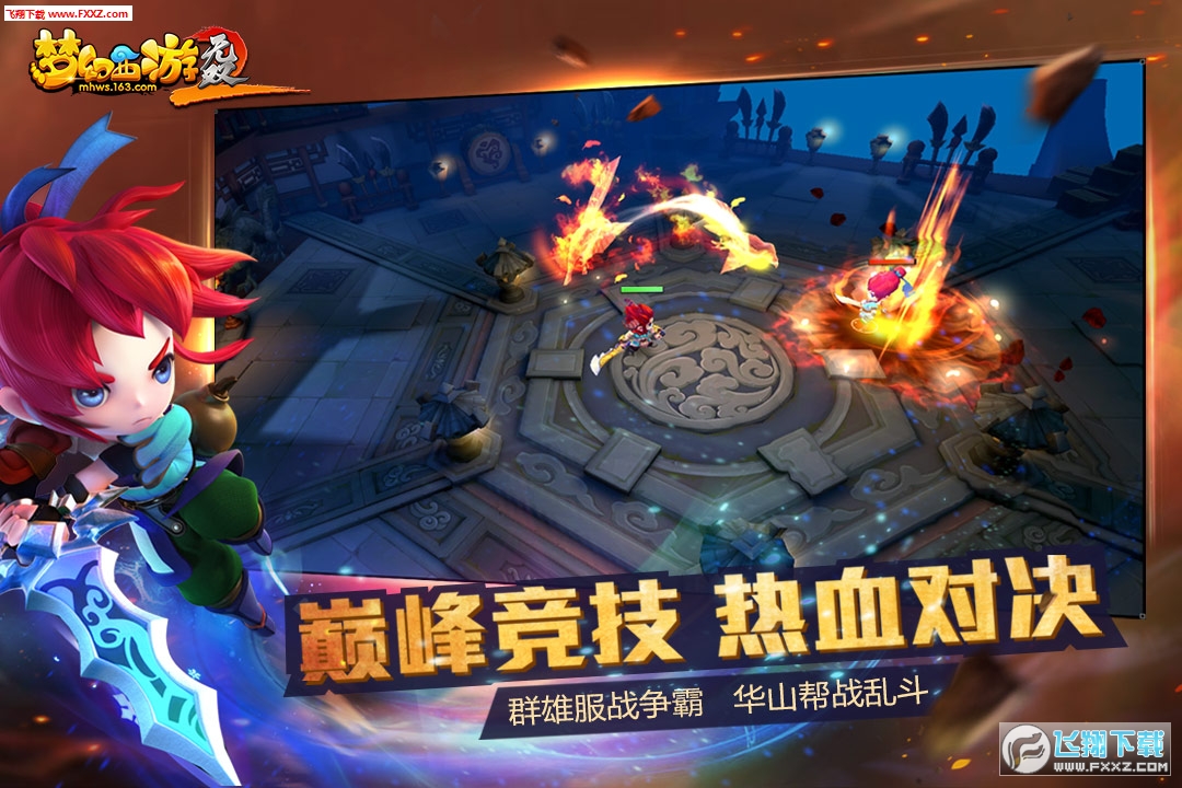 梦幻西游无双版