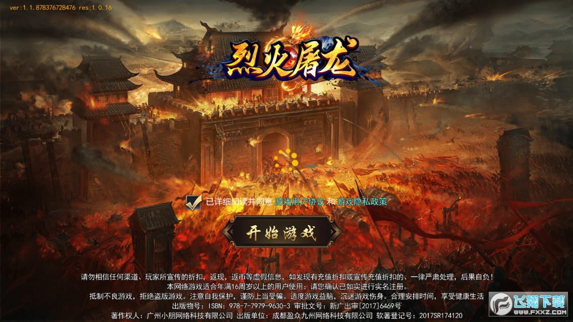 烈火屠龙热血版图2