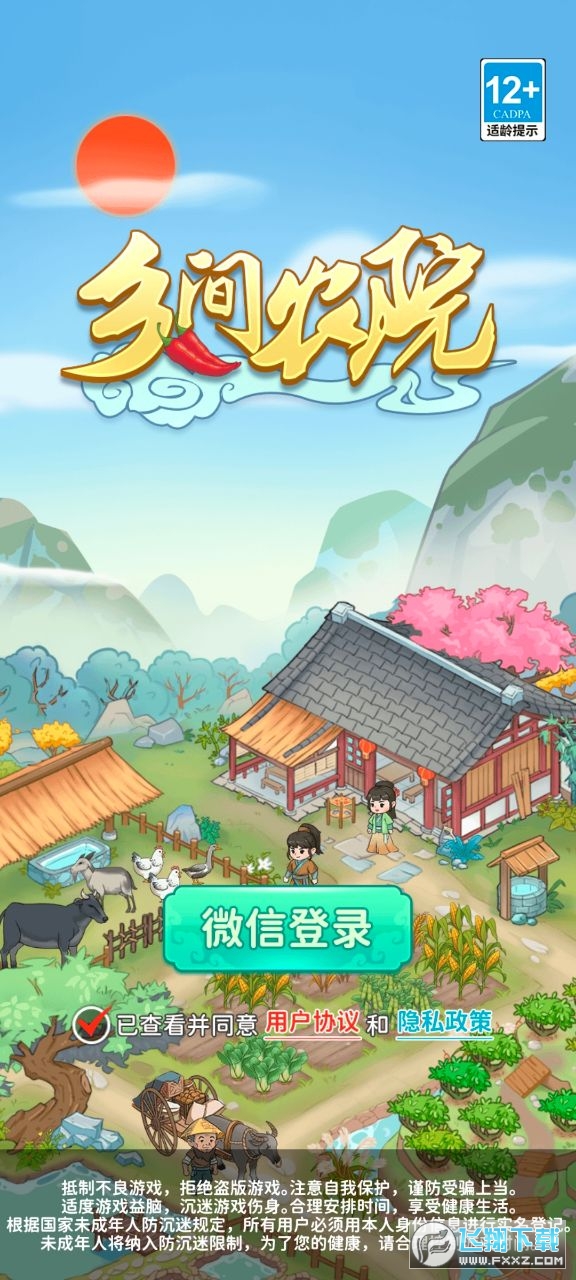 乡间农院红包版图1