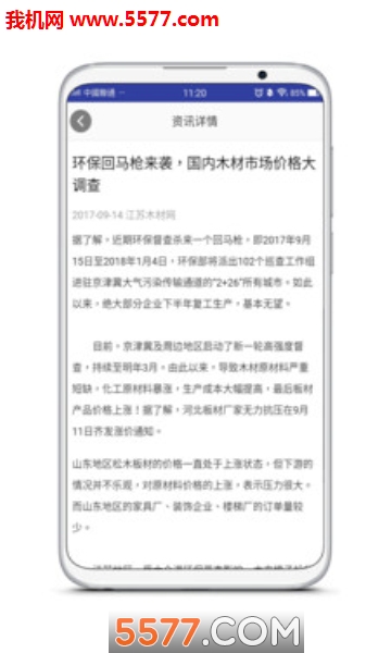 木业专家安卓版