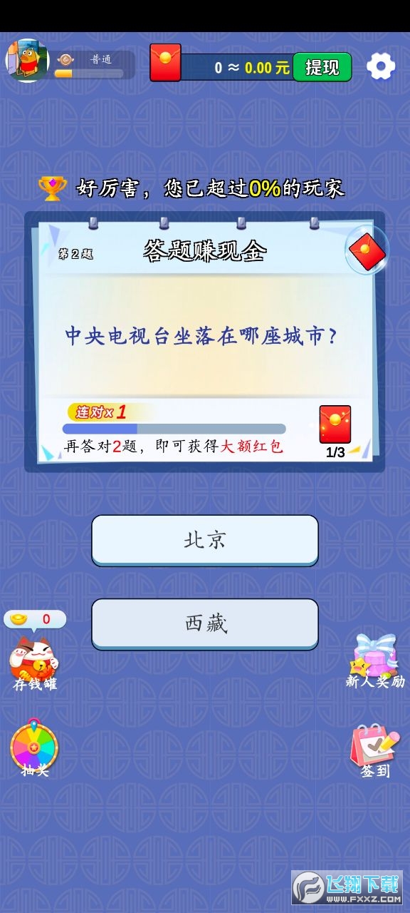 看看答答红包版