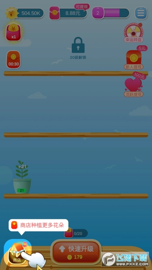 开心养花赚多多图3