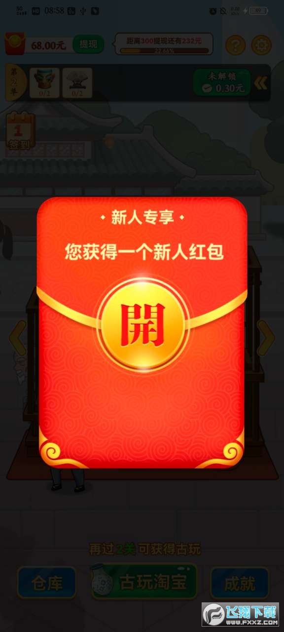 成语鉴宝红包版(4)