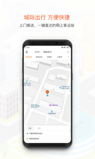 风韵出行最新版