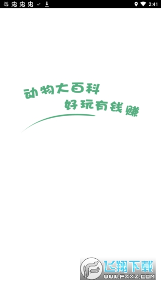 动物大百科游戏