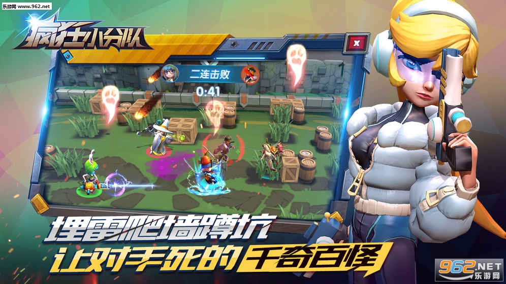 疯狂小分队安卓版