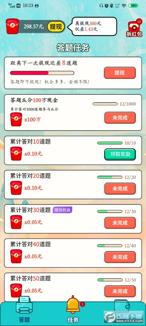 万卷学堂红包版