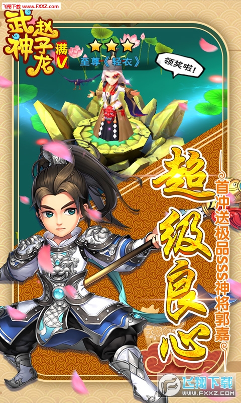 武神赵子龙星耀版(3)