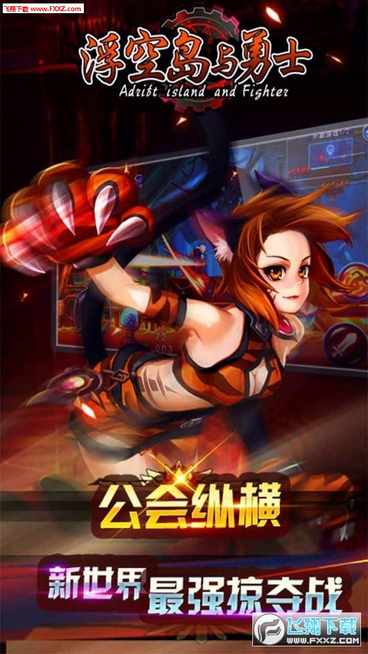 浮空岛与勇士最新版