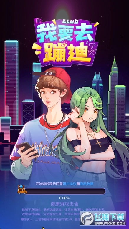 我要去蹦迪红包版